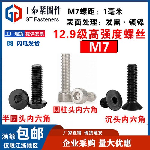 12.9级M7内六角螺丝M7沉头内六角