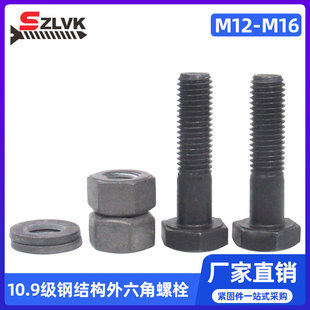 GB1228达克罗10.9S黑色级钢结构螺栓外六角垫圈螺母套装 M12M16M18