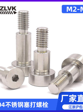 304不锈钢塞打螺丝ISO7379直销台阶轴栓凸肩内六角机螺钉M4M5M6M8