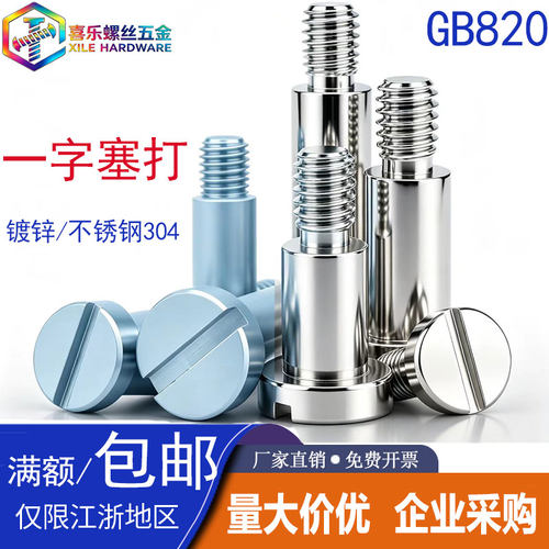 DIN923塞打螺丝等高限位轴肩