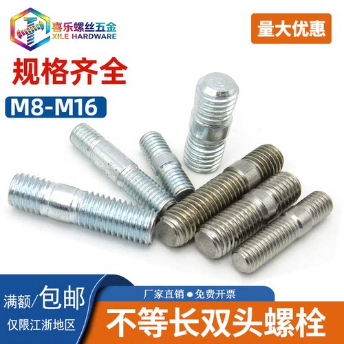 双头螺栓SZLVK镀锌不等长8.8级