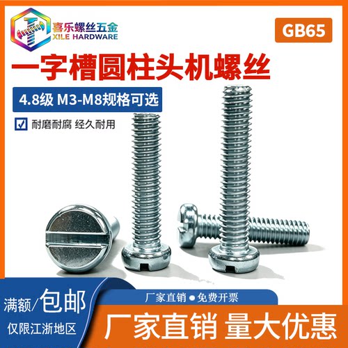 DIN84镀蓝白锌4.8级GB65开槽圆柱