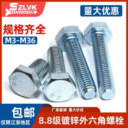 SZLVK镀锌8.8级外六角螺丝