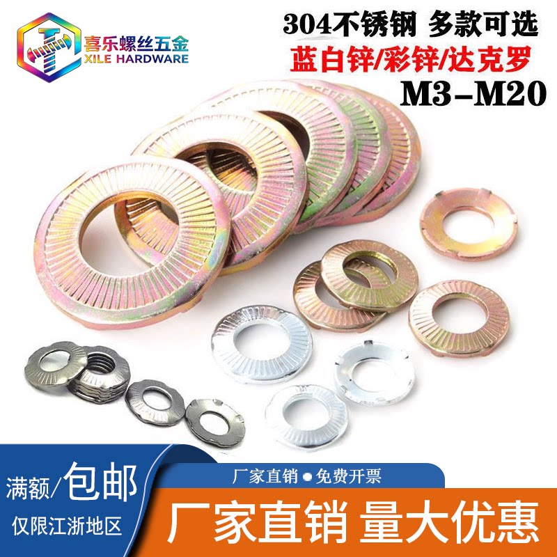 304不锈钢SN70093法式接地垫圈防