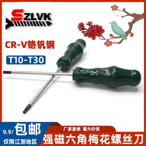 梅花槽T型扳手内六角螺丝刀