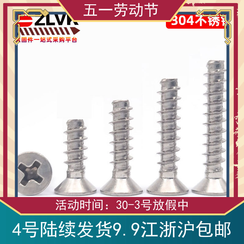 304不锈钢平头自攻螺丝平尾沉头
