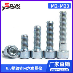 DIN912圆柱头内六角螺丝8.8级镀锌杯头螺栓M2M2.5M3M4M5M6M8M10