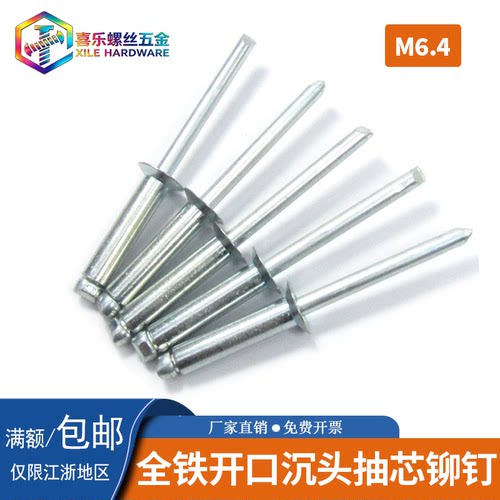 苏州铁帽铁芯开口沉头拉丁拉铆钉