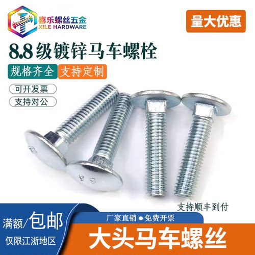 苏州半圆头马车螺丝镀锌8.8级