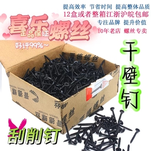 晋德十字平头干壁钉2.5盒装高强度自攻螺丝刮削螺钉墙板钉m3.5