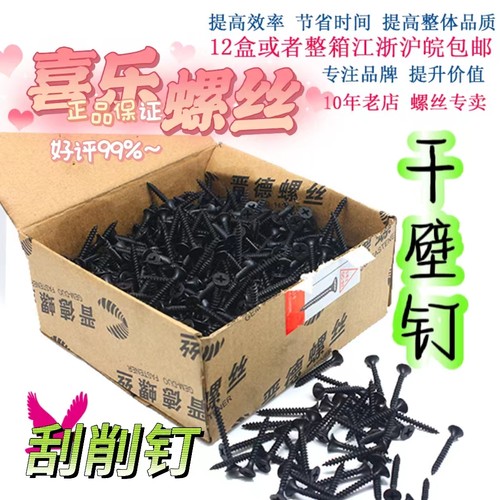 干壁钉晋德镀锌十字平头刮削钉