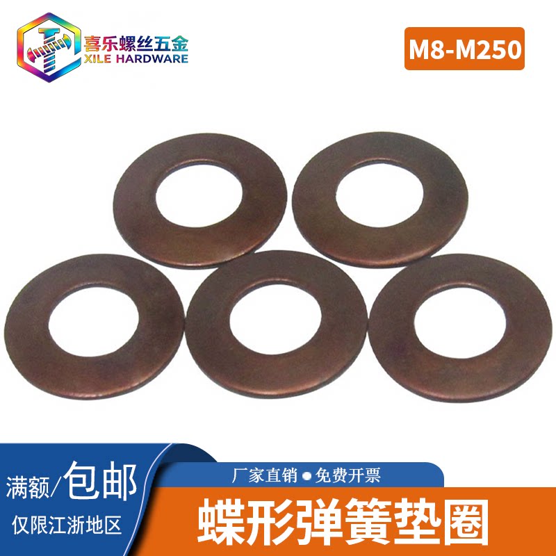 碟簧 &Phi;25~50mm蝶簧垫圈蝶形弹簧盘型锥形碗型弹簧弹片碟形弹簧