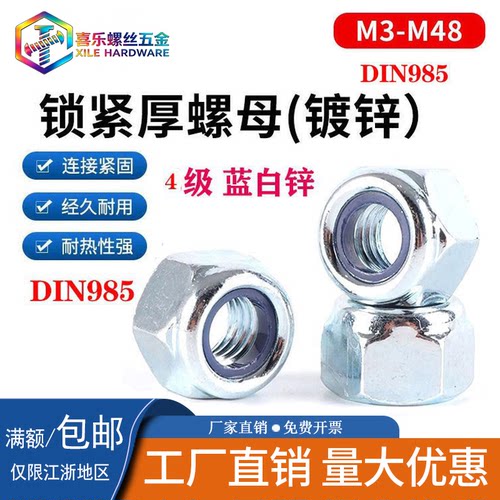 防松自锁蓝白锌细牙尼龙六角