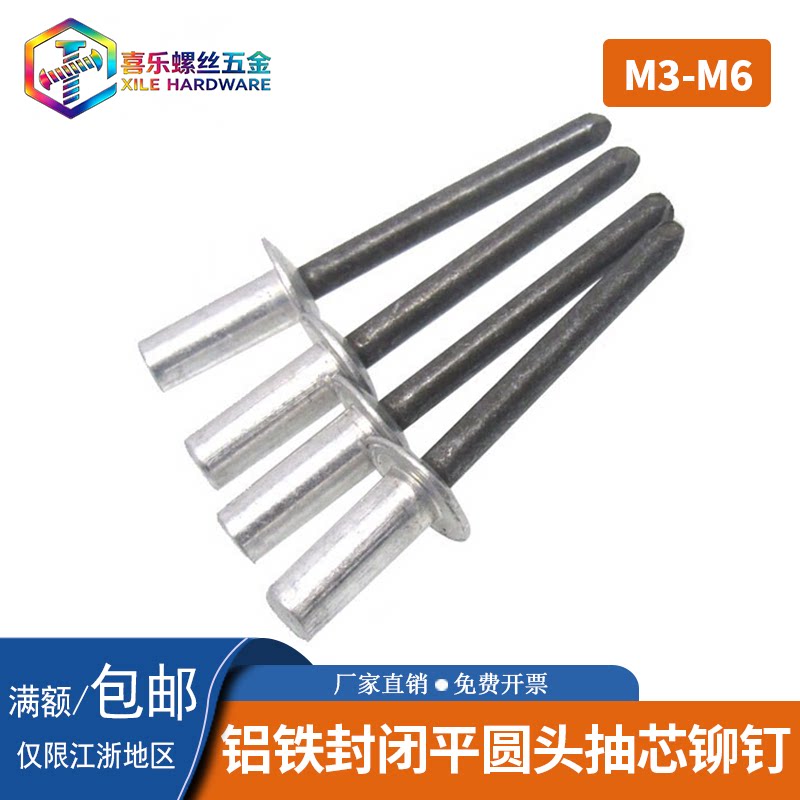 封闭型抽芯铆钉SZLVK半圆头铝铁