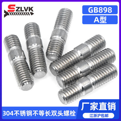不等长双头螺栓GB898A型304
