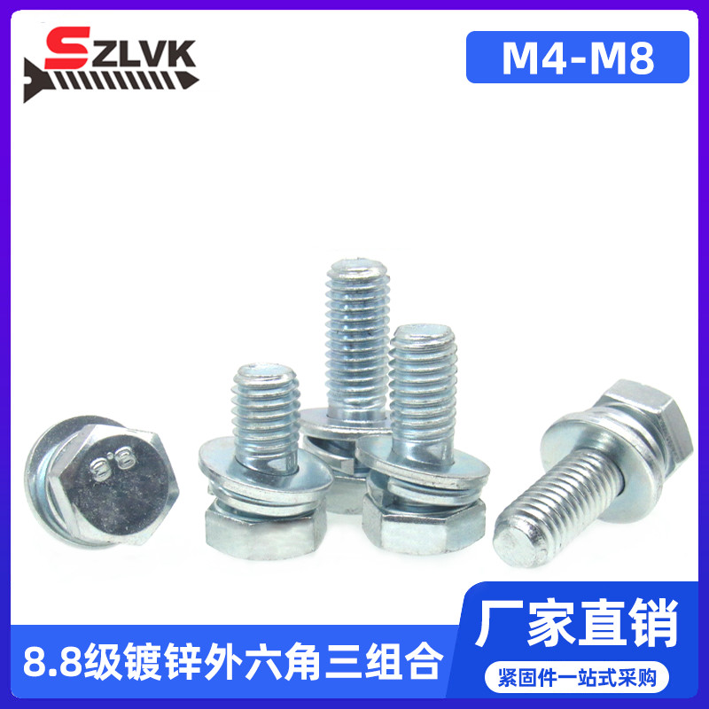 8.8级镀锌外六角组合螺丝