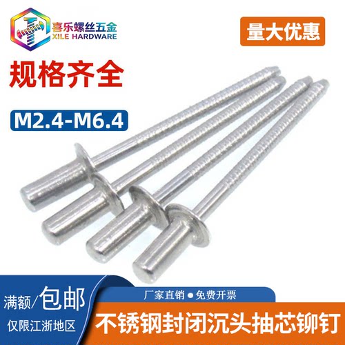 不锈钢封闭沉头抽芯铆钉