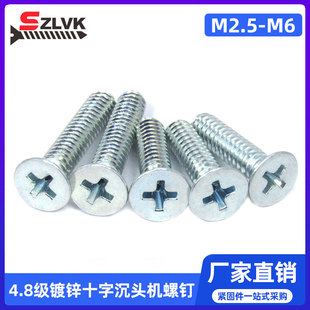 GB819 85蓝白镀锌平机螺丝沉头十字平头螺钉不锈钢机钉M3M4M5M6