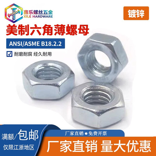 美制2级六角薄螺母蓝白锌