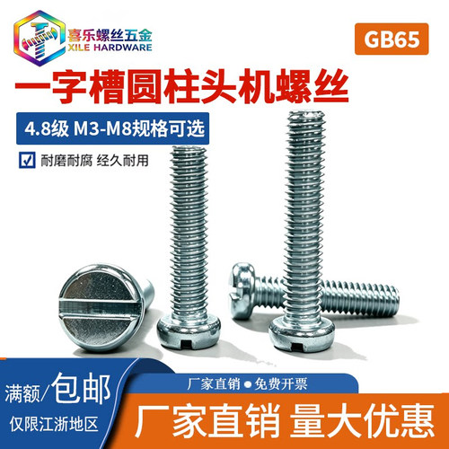 DIN84镀蓝白锌4.8级GB65开槽圆柱