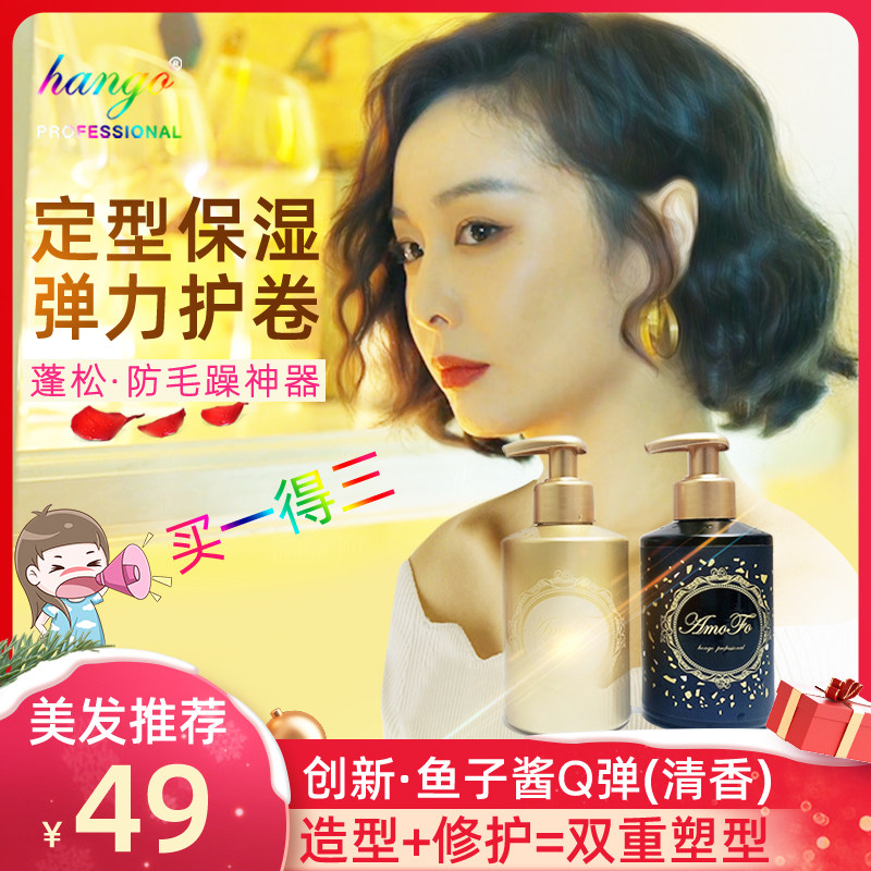 弹力素女卷发保湿防毛躁烫头发后护发精油精华素护卷蓬松泡沫发蜡