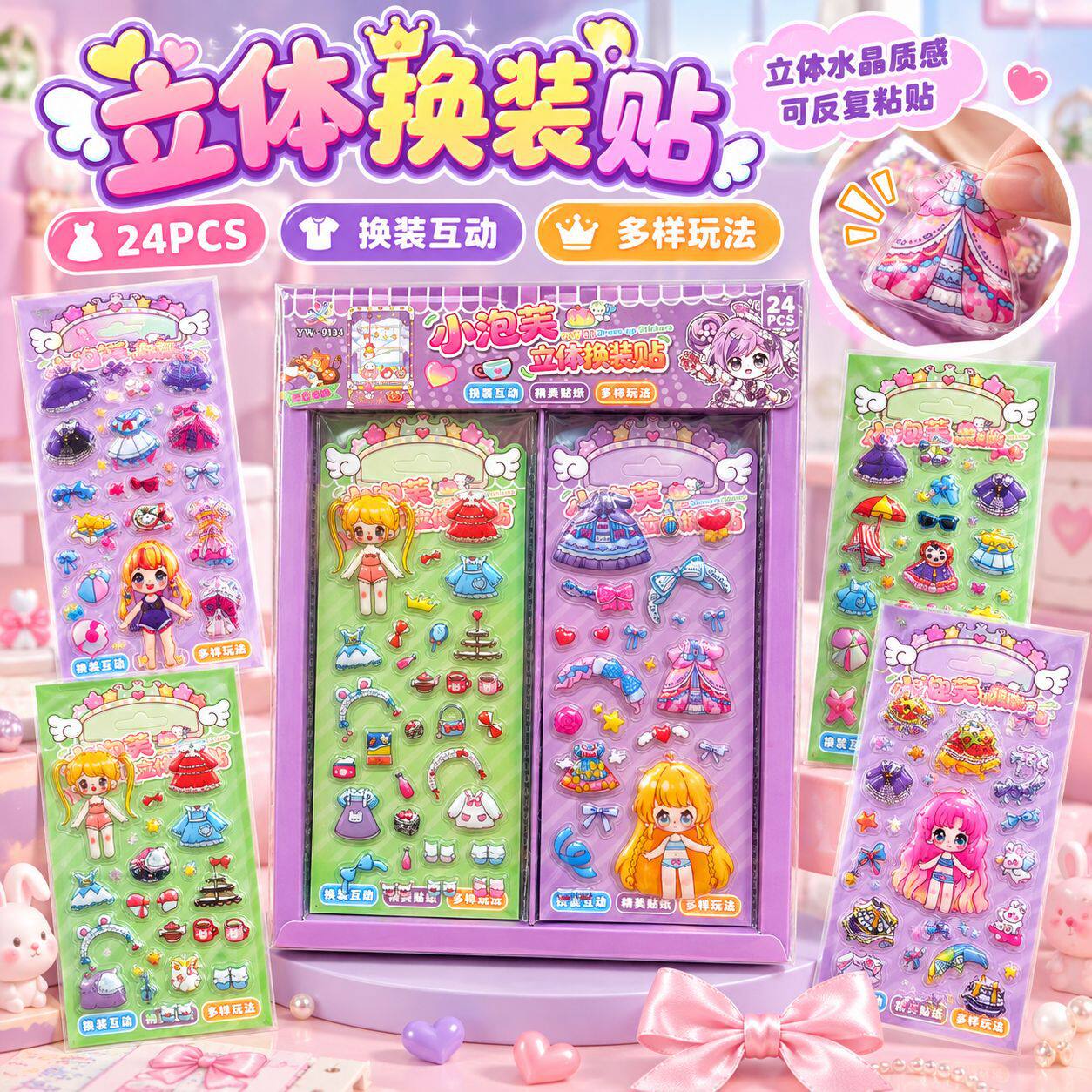 卡通3d少女立体换装贴纸女孩儿童奖励玩具创意礼品学校小卖部贴纸
