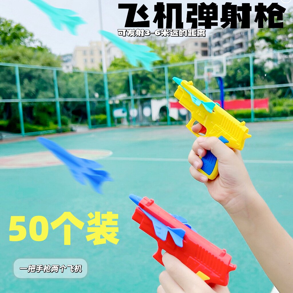 弹射小飞机儿童发射飞机枪地摊夜市幼儿园学生户外玩具小礼品奖品
