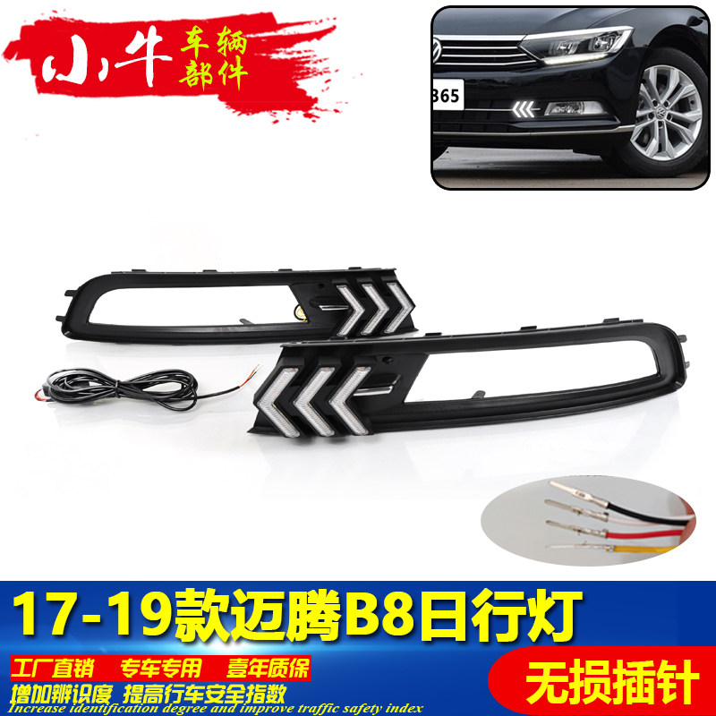 适用于17-19款大众迈腾B8日行灯前雾灯改装日间行车灯LED装饰灯