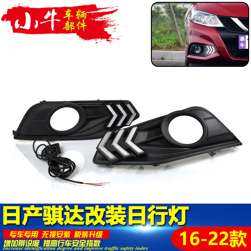 适用于16-22款日产骐达日行灯前雾灯改装LED日间行车灯专用前杠灯