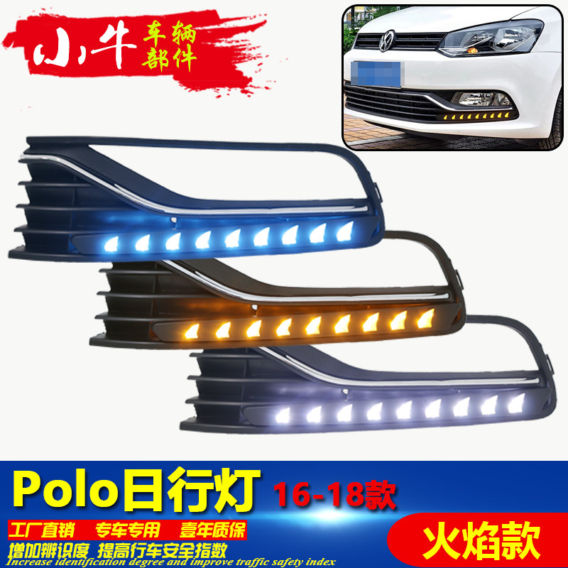 14-18款大众Polo改装日行灯