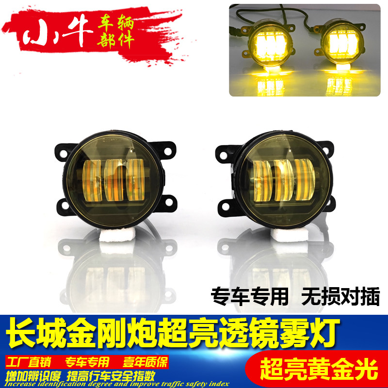 适用于22款长城炮前雾灯改装透镜雾灯金刚炮专用LED黄金眼防雾灯