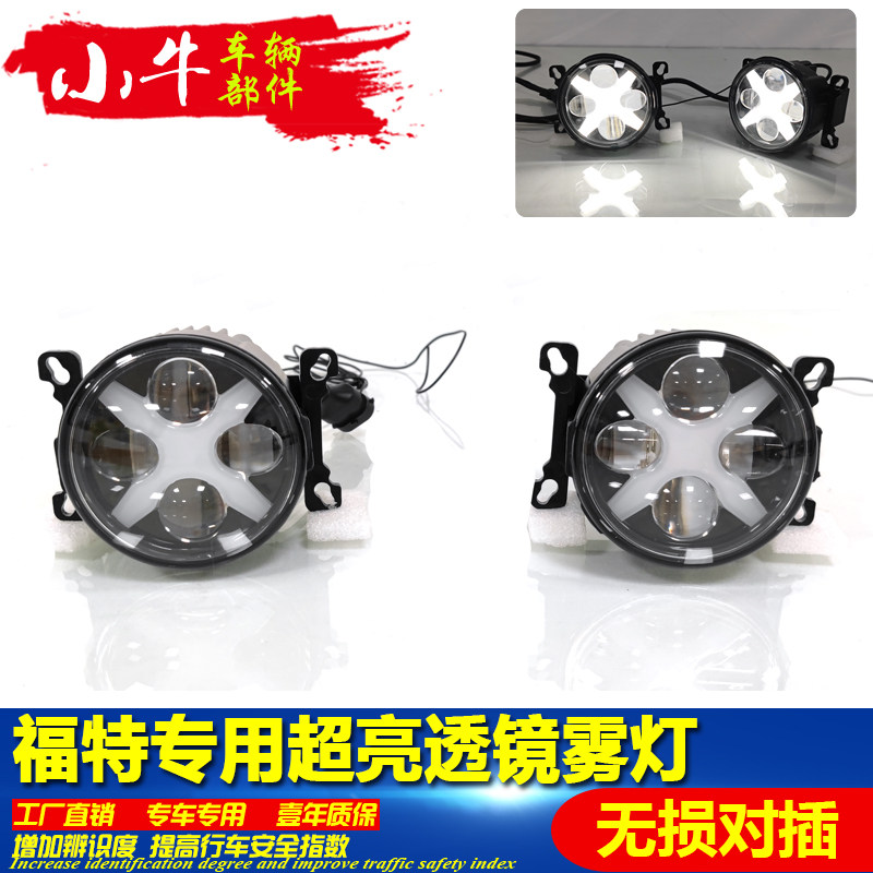 适用于福特福睿斯翼博锐界前雾灯改装哈雷款四透镜雾灯LED日行灯