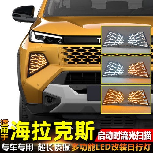 26款丰田海拉克斯Hilux日行灯