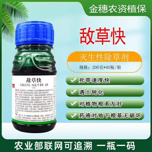 敌草快除草剂快速杀草剂
