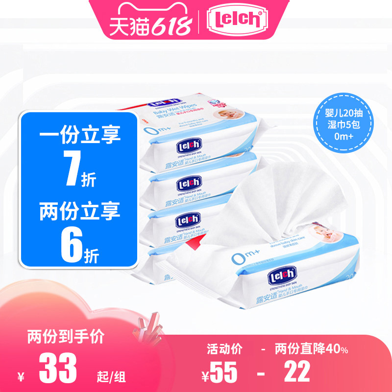 露安适婴儿护肤湿巾20抽*5包新生儿宝宝手口专用湿纸巾非棉柔巾