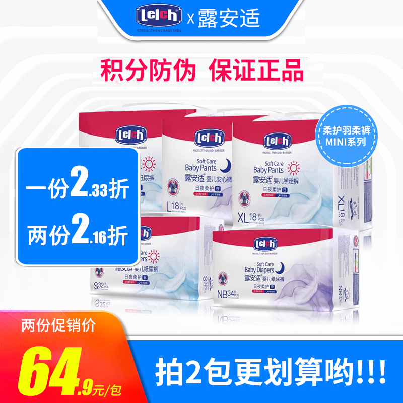 露安适柔护羽柔mini日夜用纸尿裤拉拉裤NB/S/M/XL码婴幼儿尿不湿