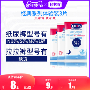 露安适经典系列新生婴幼儿纸尿裤干爽透气宝宝尿不湿试用装3片