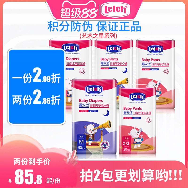 露安适艺术之星日夜用纸尿裤拉拉裤M/L/XL/XXL码宝宝婴幼儿尿不湿
