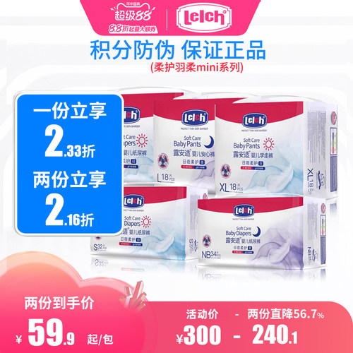 露安适柔护羽柔mini日夜用纸尿裤拉拉裤NB/S/M/XL码婴幼儿尿不湿