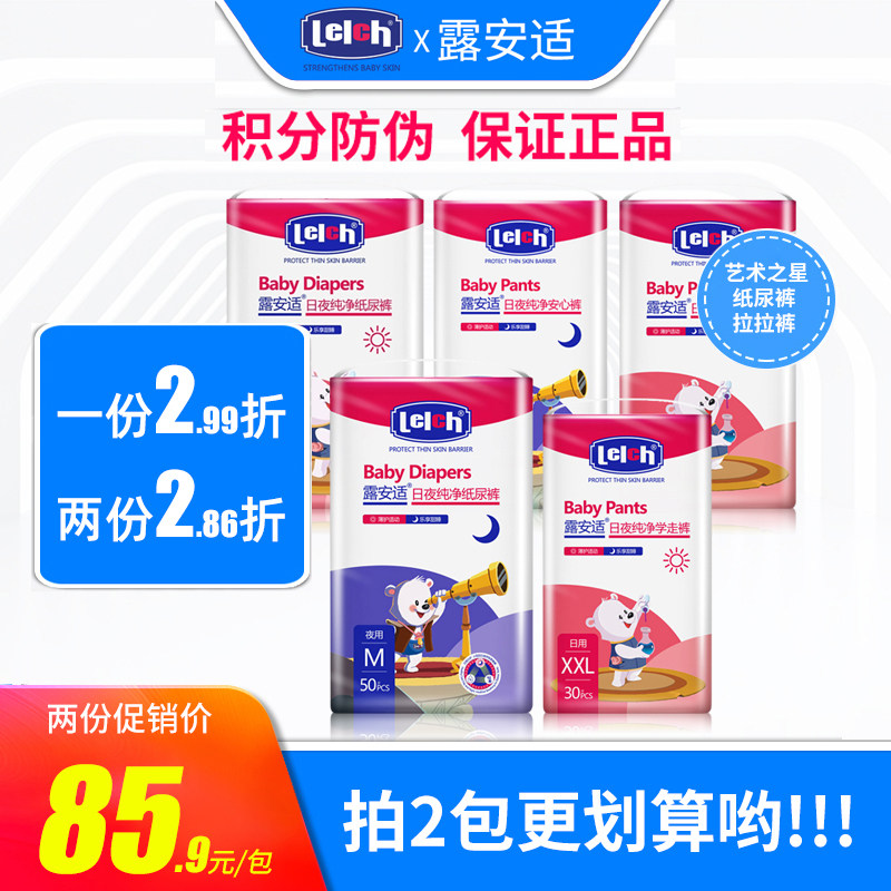 露安适艺术之星日夜用纸尿裤拉拉拉拉裤/学步裤/成长