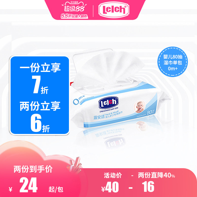 露安适婴儿带盖湿巾男女宝宝专使用手口湿巾儿童湿巾80片装包邮