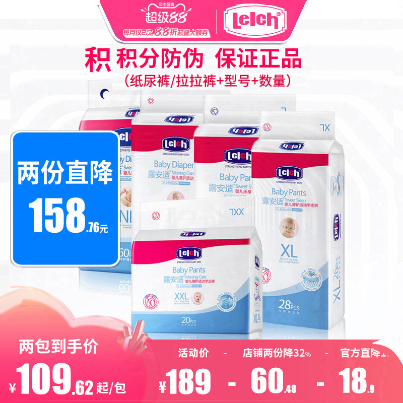 露安适经典系列婴儿日夜用纸尿裤拉拉裤NB/S/M/L/XL/XXL码尿不湿