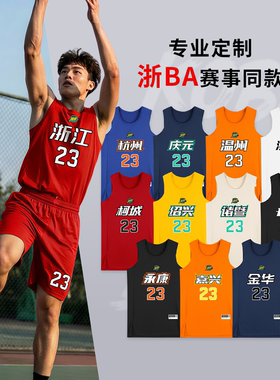 篮球服套装男定制浙BA赛事同款比赛队服球队速干透气训练服球衣