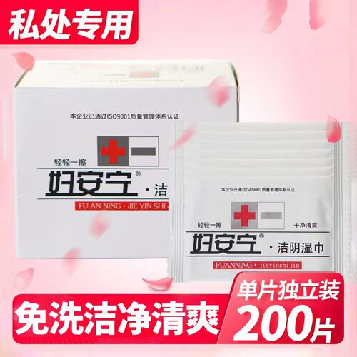 妇安宁独立单片装洁阴湿巾纸