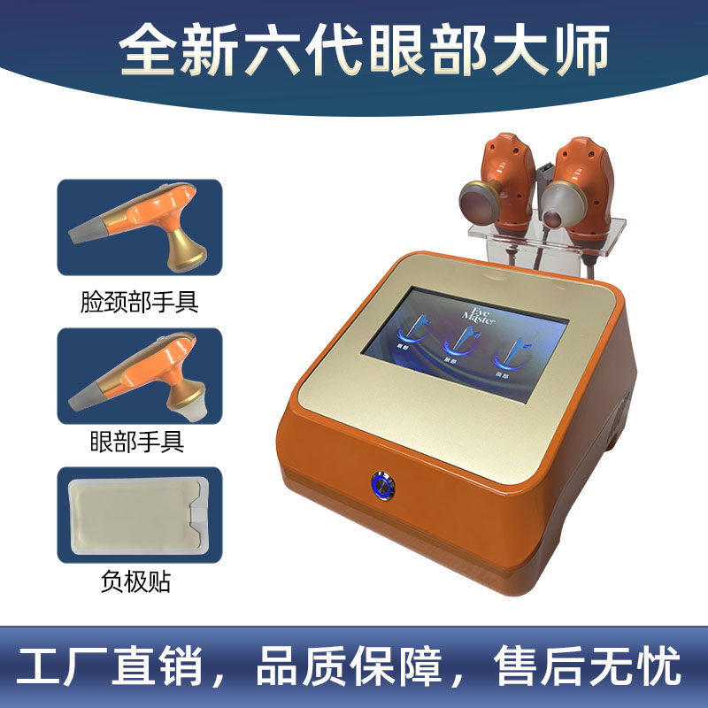 全新六代眼部大师美容院家用去黑眼圈面部颈部提拉紧致淡化细纹仪