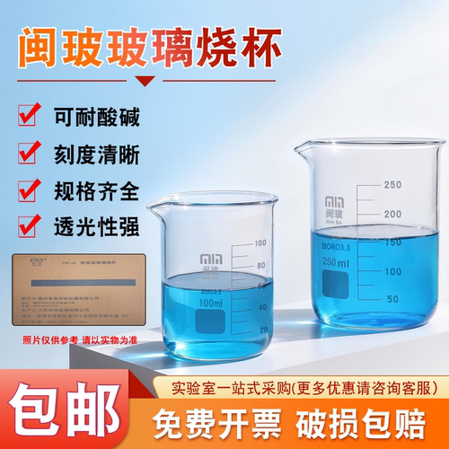 【量大优惠】闽玻玻璃烧杯!!!