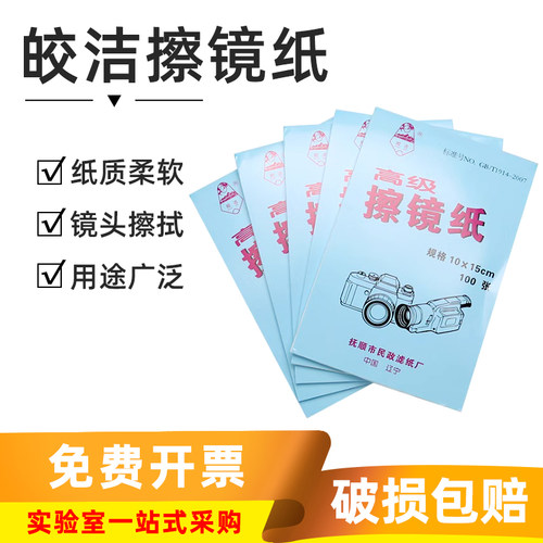 【量大从优】皎洁擦镜纸!!!