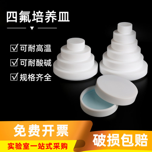 聚四氟乙烯培养皿圆形蒸发皿