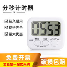 数显秒表电子计时器 家用厨房倒计时提醒器 学生实验室分秒定时器