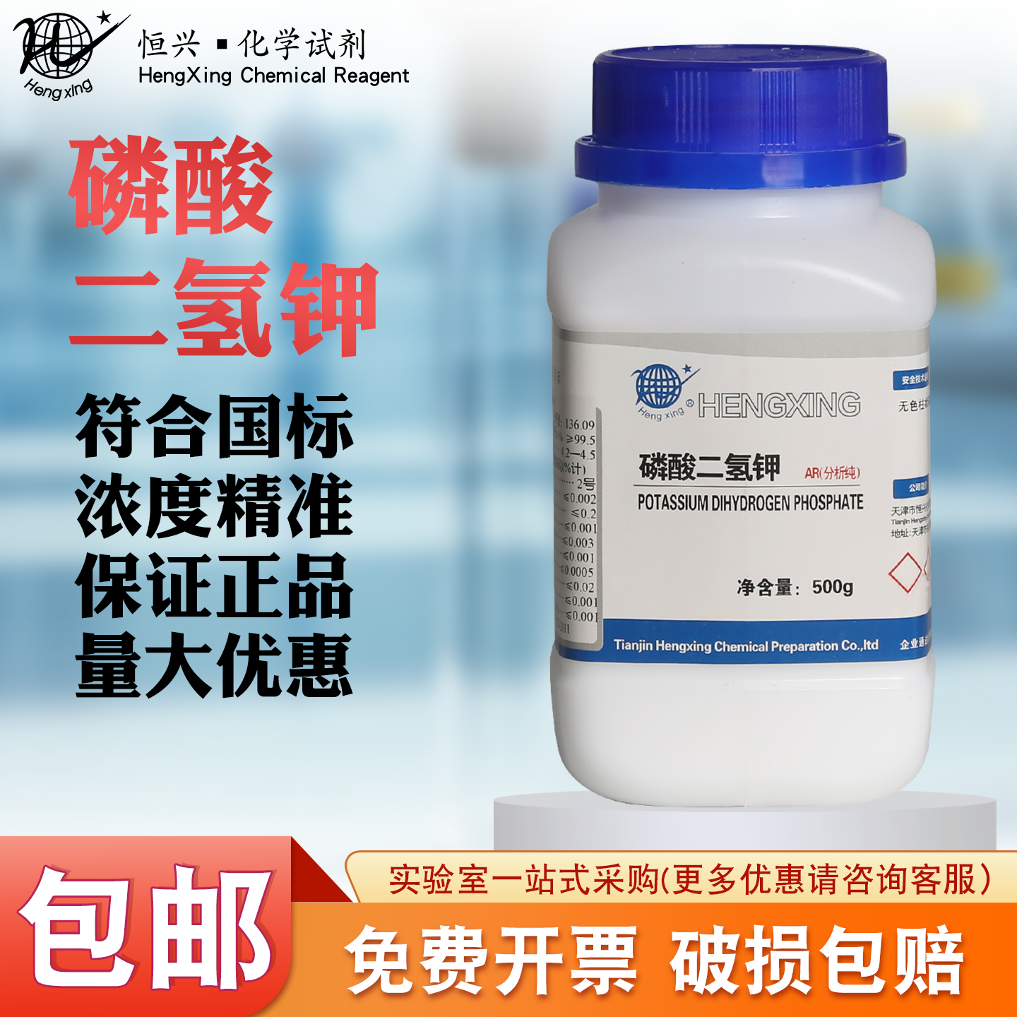 天津恒兴磷酸二氢钾分析纯AR500g化学试剂实验养花肥料叶面肥钾肥